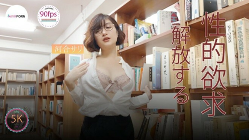 Sari Kawai in Wild Library Prank VR